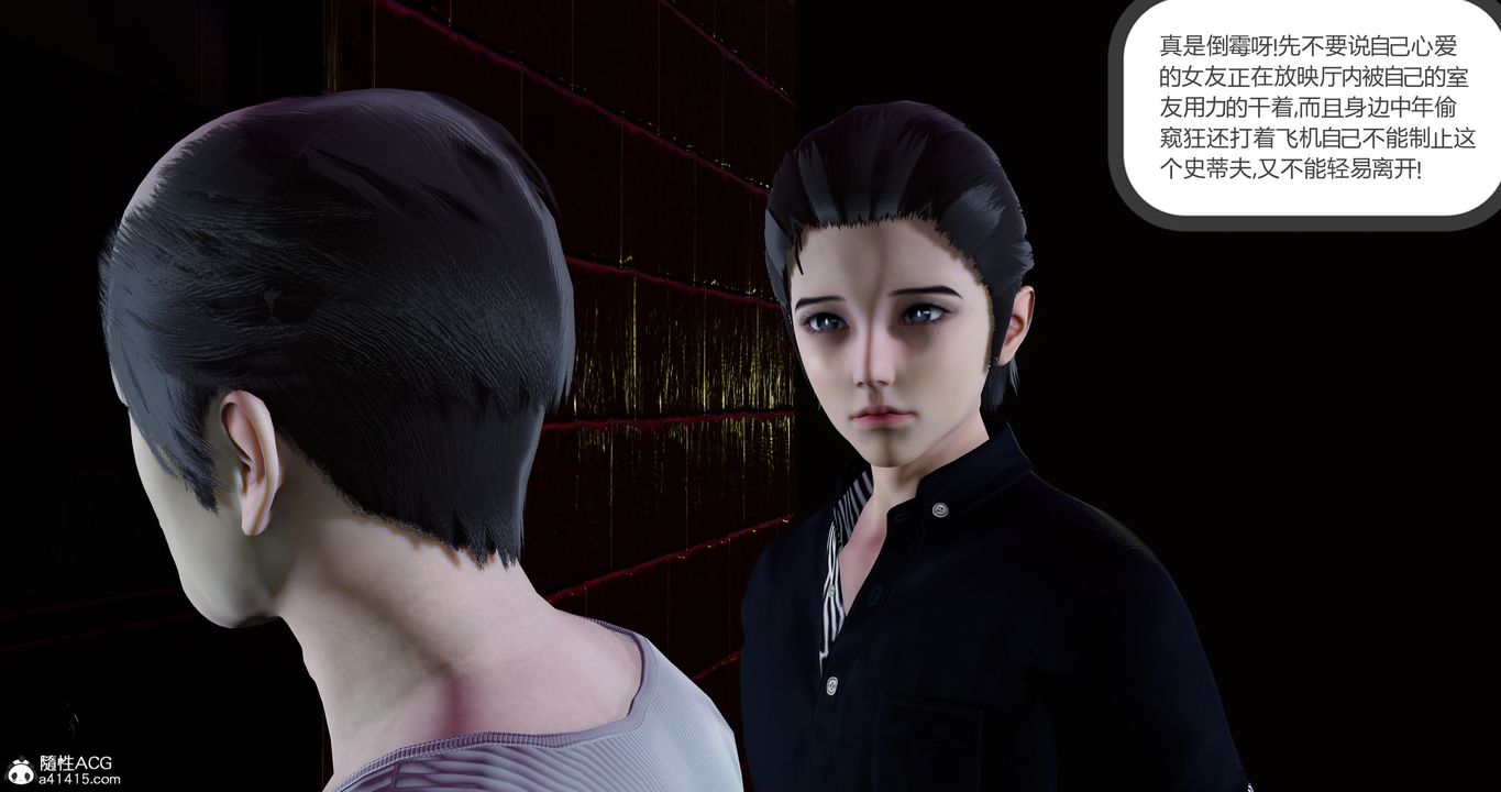 [3D]女友故事第12话