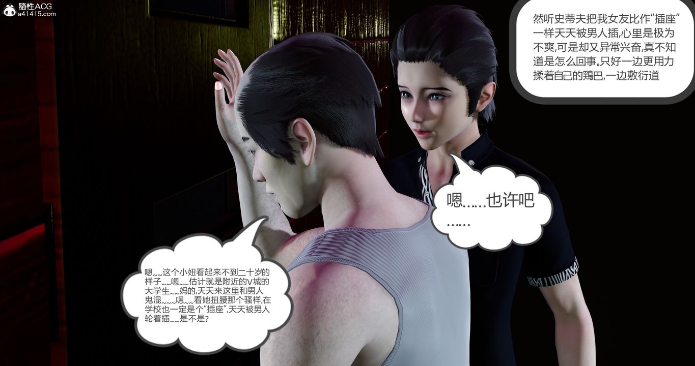 [3D]女友故事第12話