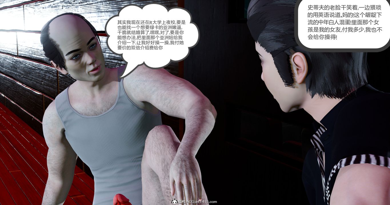 [3D]女友故事第12话