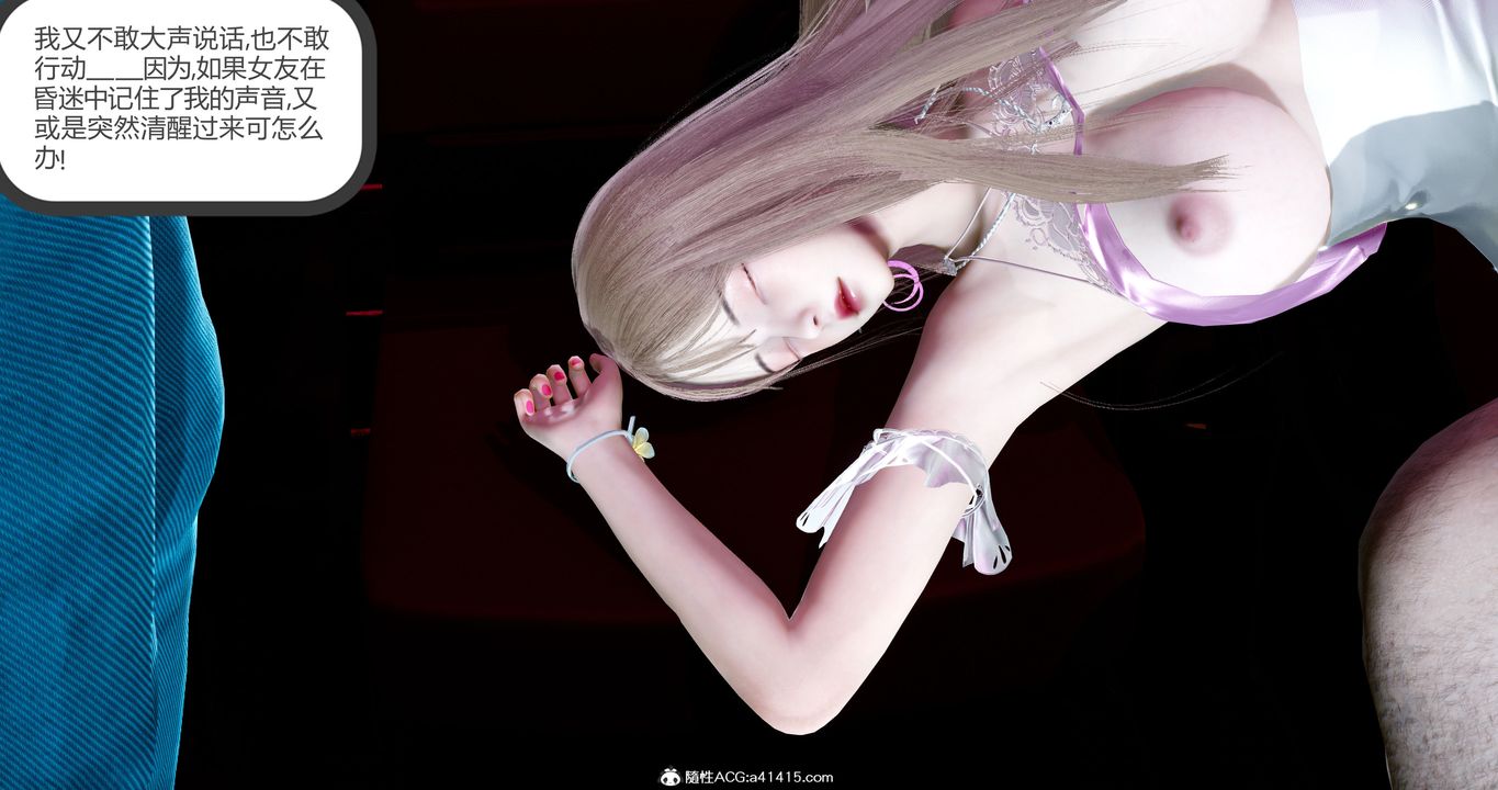 [3D]女友故事第12话