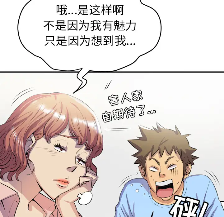 拜托了人妻第19话