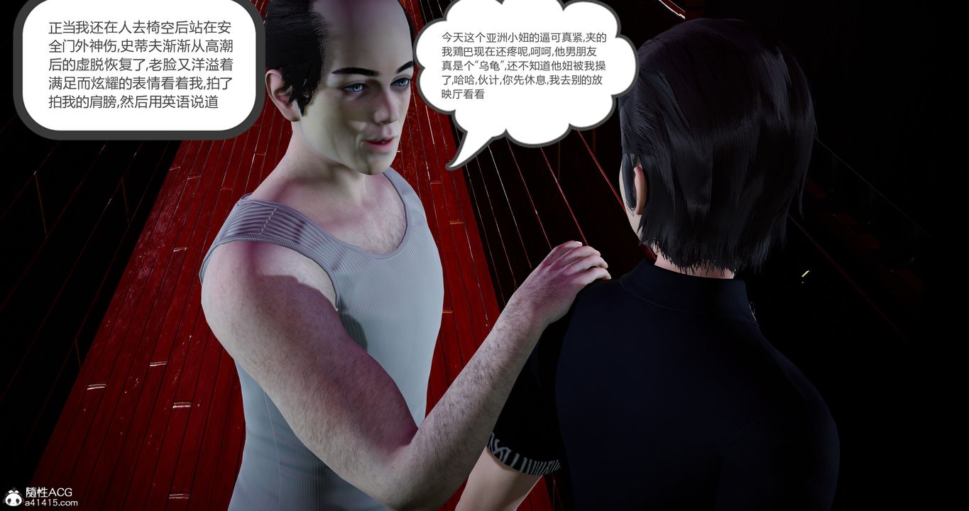 [3D]女友故事第13话