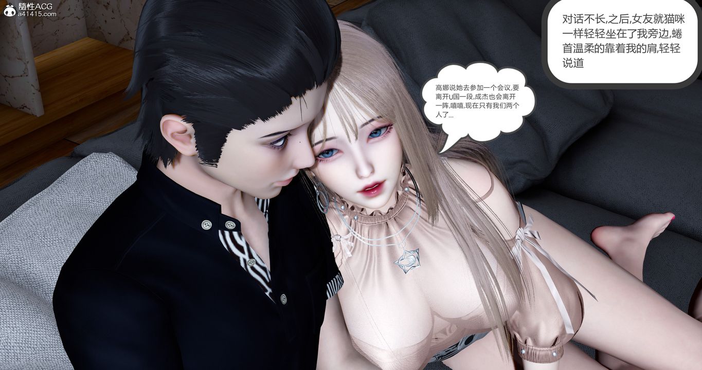 [3D]女友故事第13話