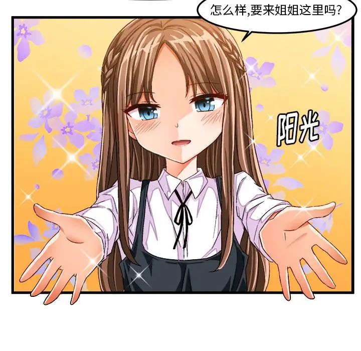 绘写你我的纯真第26话