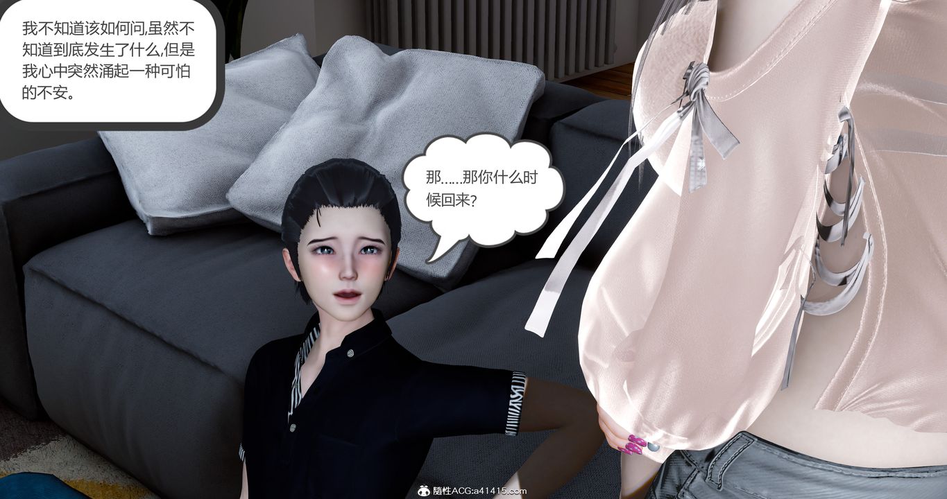 [3D]女友故事第14话