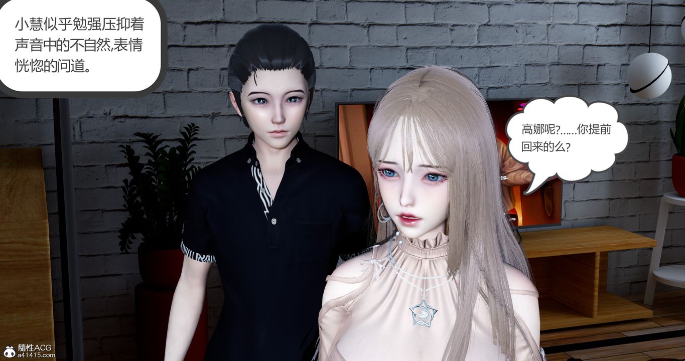 [3D]女友故事第14話