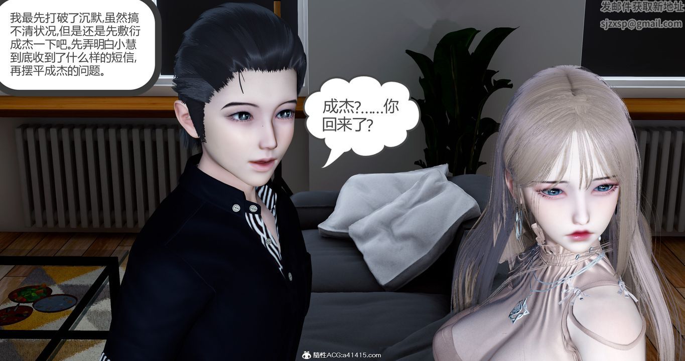 [3D]女友故事第14话