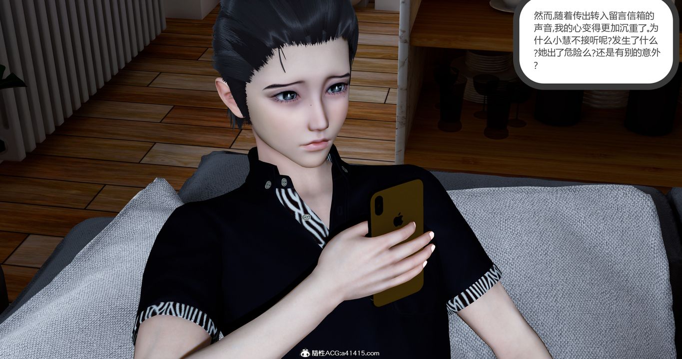 [3D]女友故事第14话