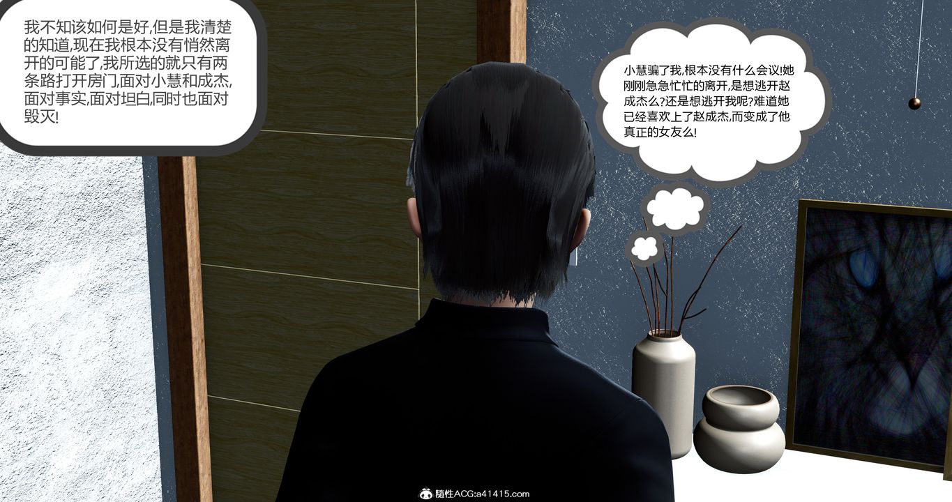 [3D]女友故事第14话