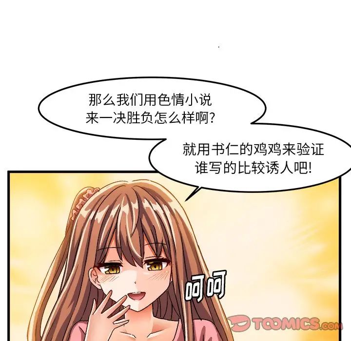 绘写你我的纯真第26话