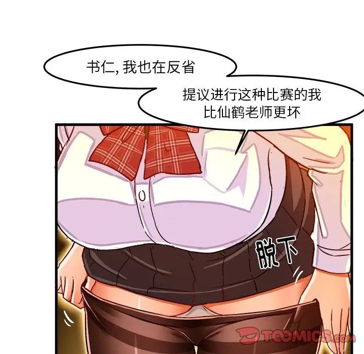 绘写你我的纯真第27话