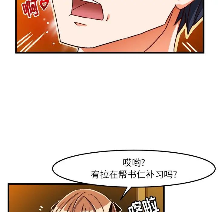 繪寫你我的純真第28话