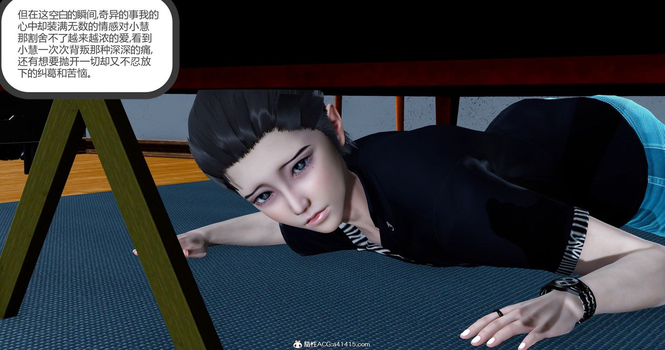 [3D]女友故事第17话