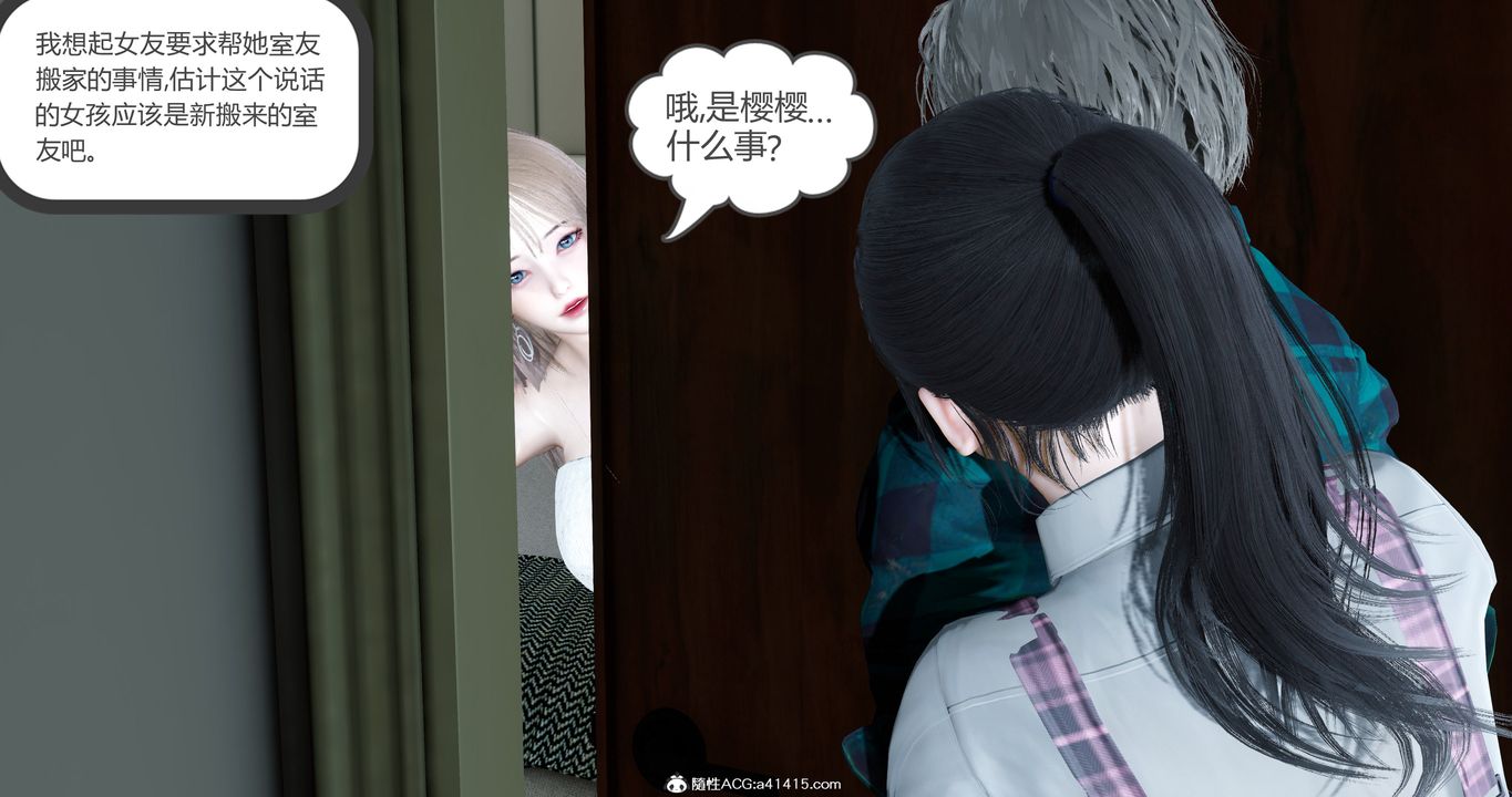 [3D]女友故事第17話