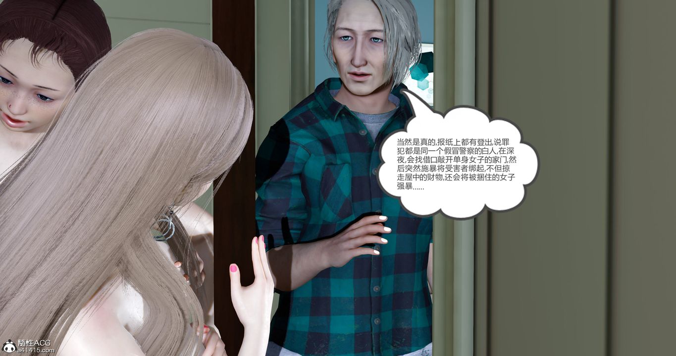 [3D]女友故事第17话