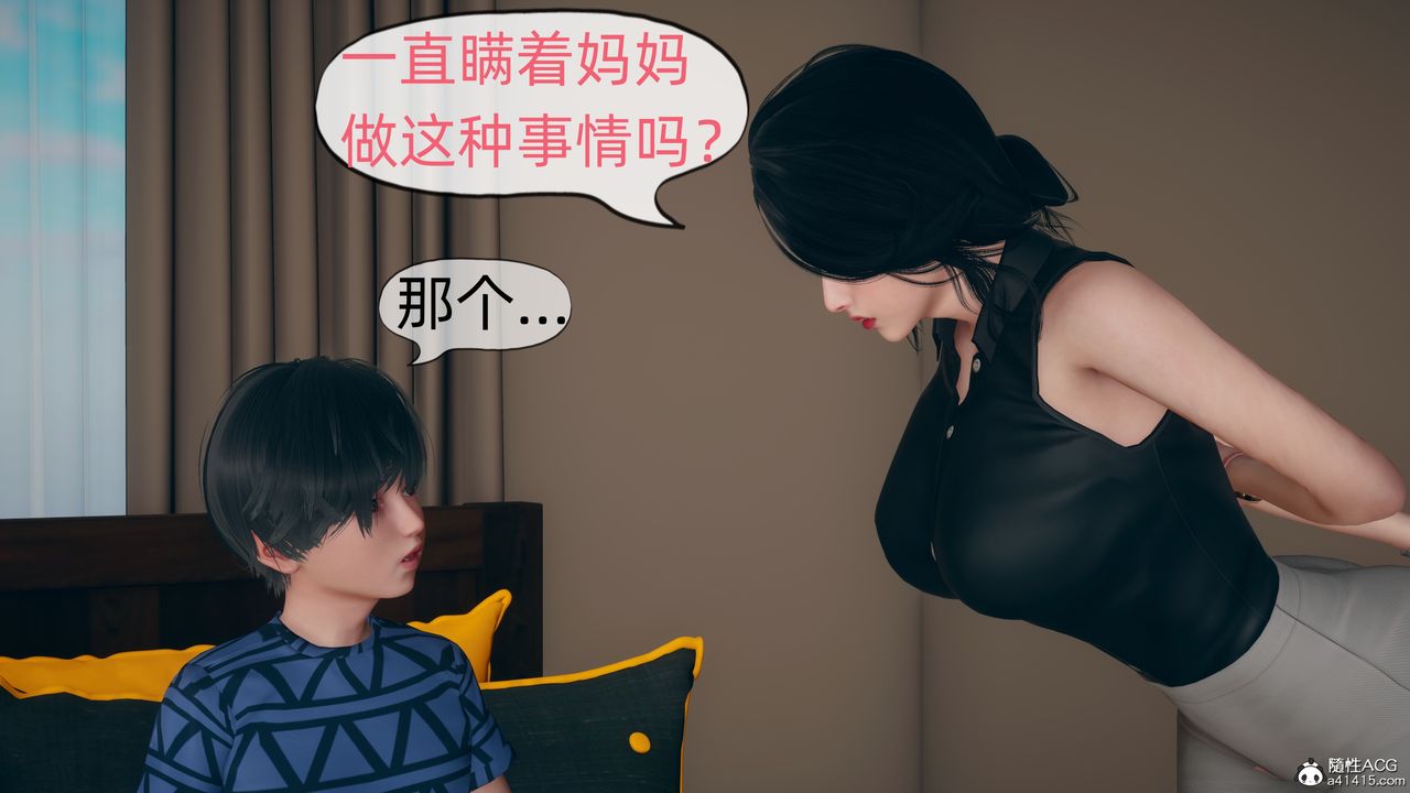 [3D]我和妈妈的秘密第01话