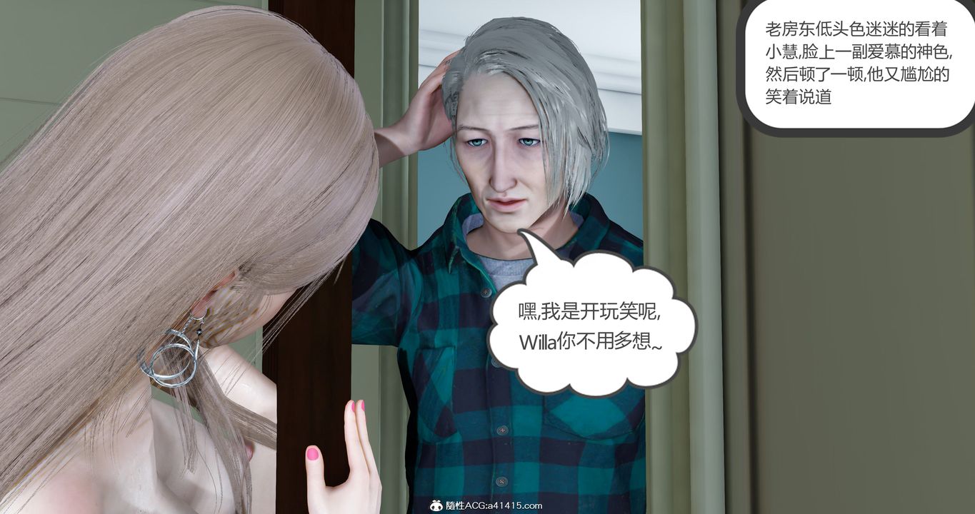 [3D]女友故事第18話