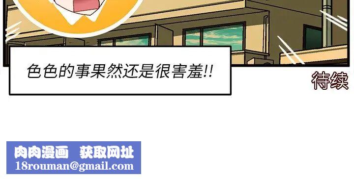 繪寫你我的純真第29话