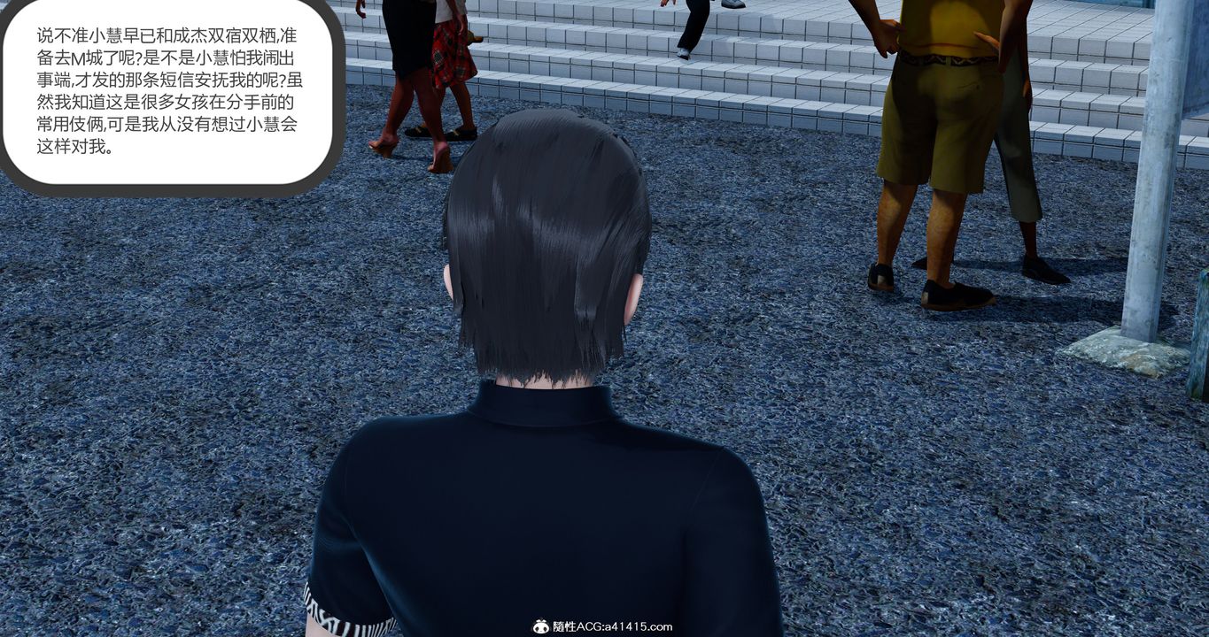 [3D]女友故事第19话