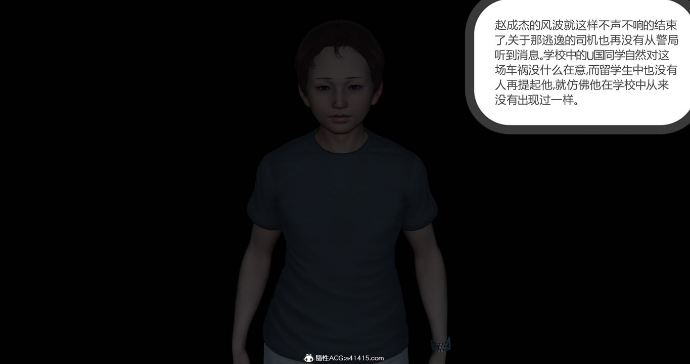 [3D]女友故事第20話