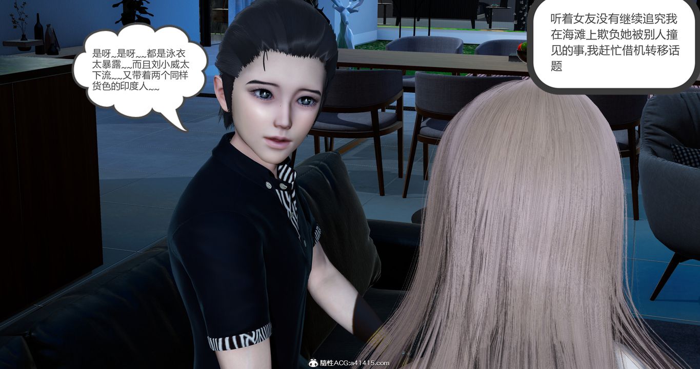 [3D]女友故事第21话