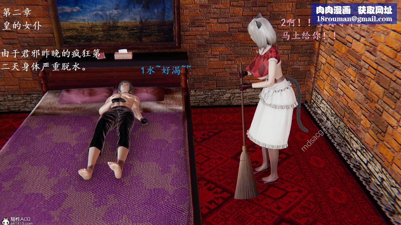 [3D]異界-我為人皇02-皇的女仆