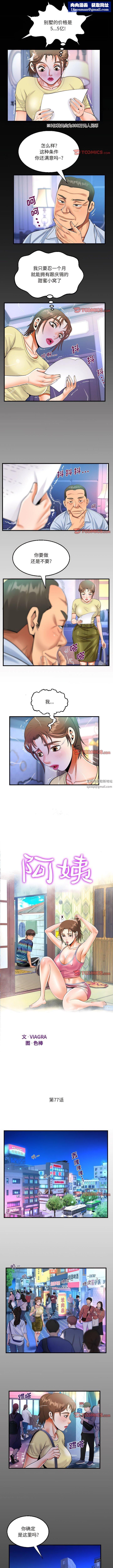 阿姨第77話