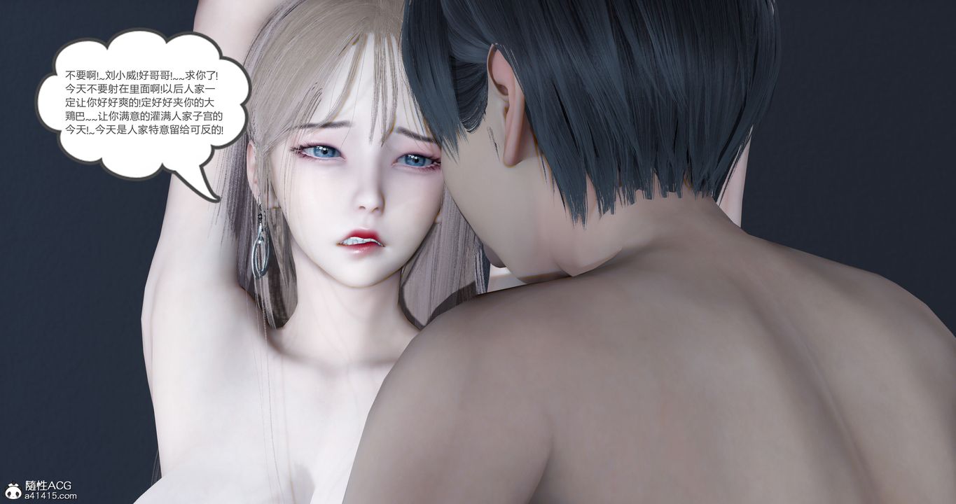 [3D]女友故事第22话