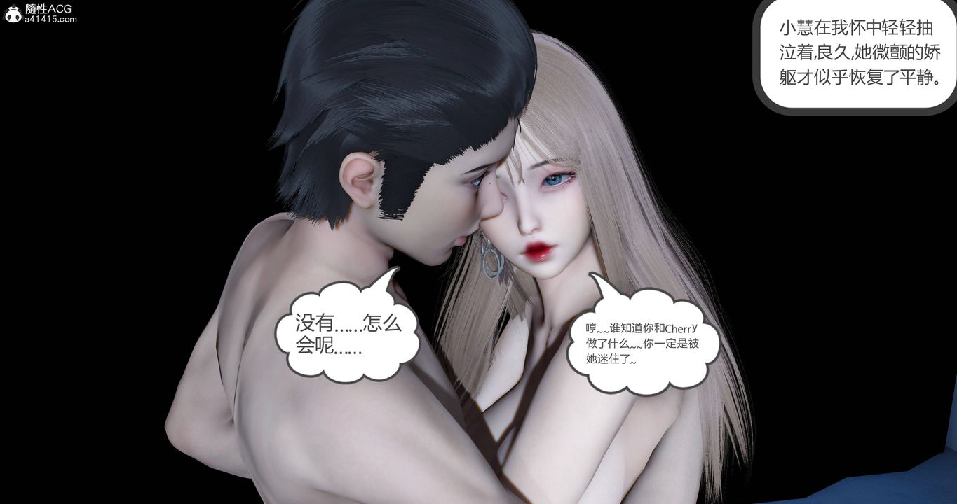 [3D]女友故事第23话