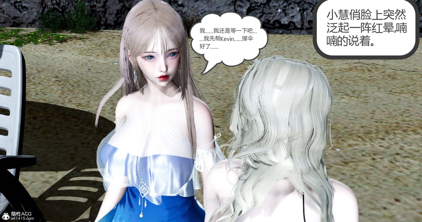 [3D]女友故事第23話