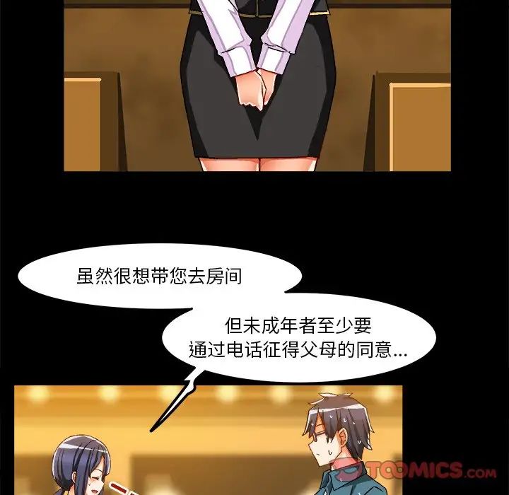 繪寫你我的純真第34话