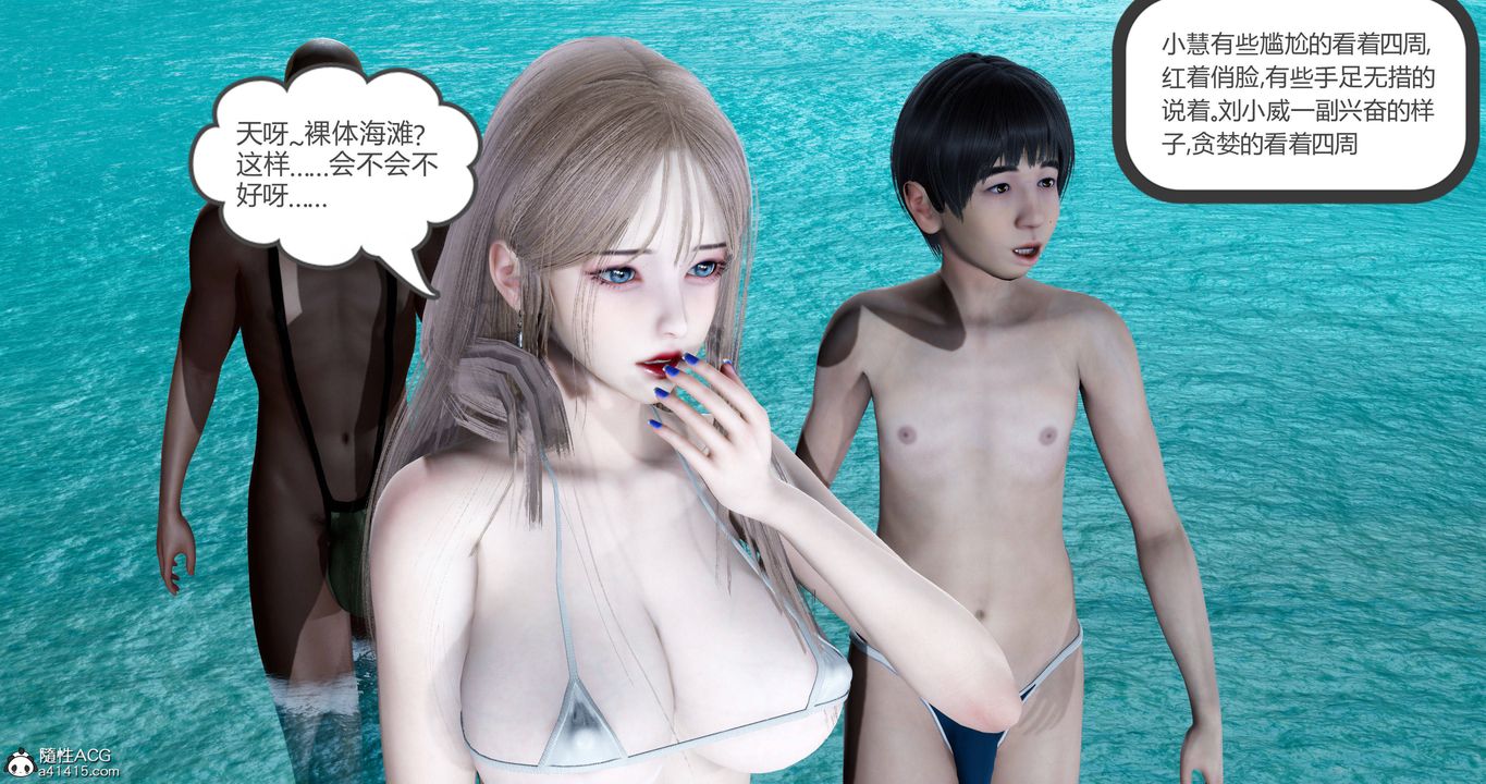 [3D]女友故事第24話