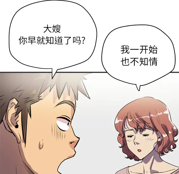 拜托了人妻第24话（完结）