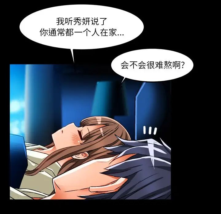 繪寫你我的純真第34话