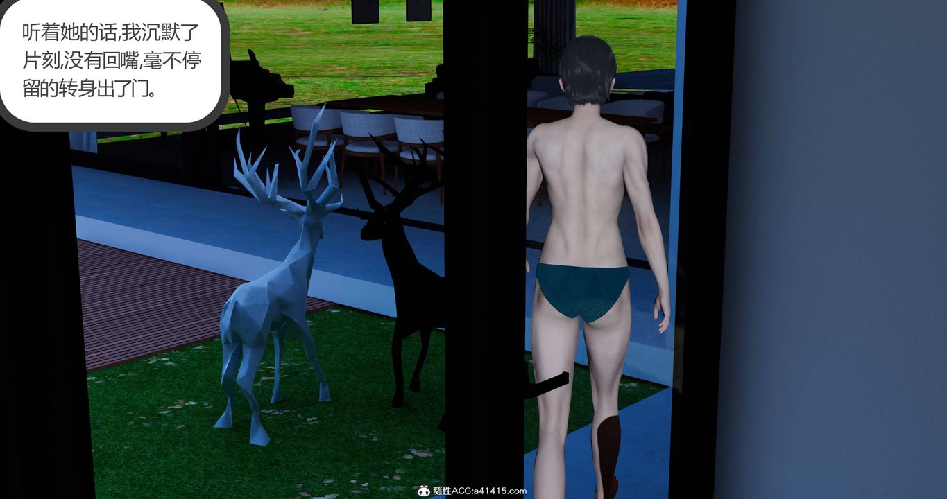 [3D]女友故事第24話