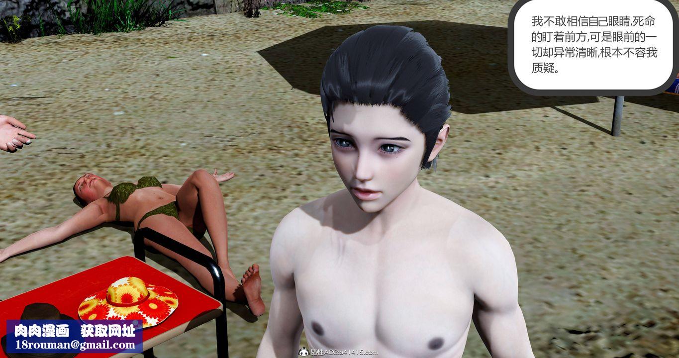 [3D]女友故事第24话