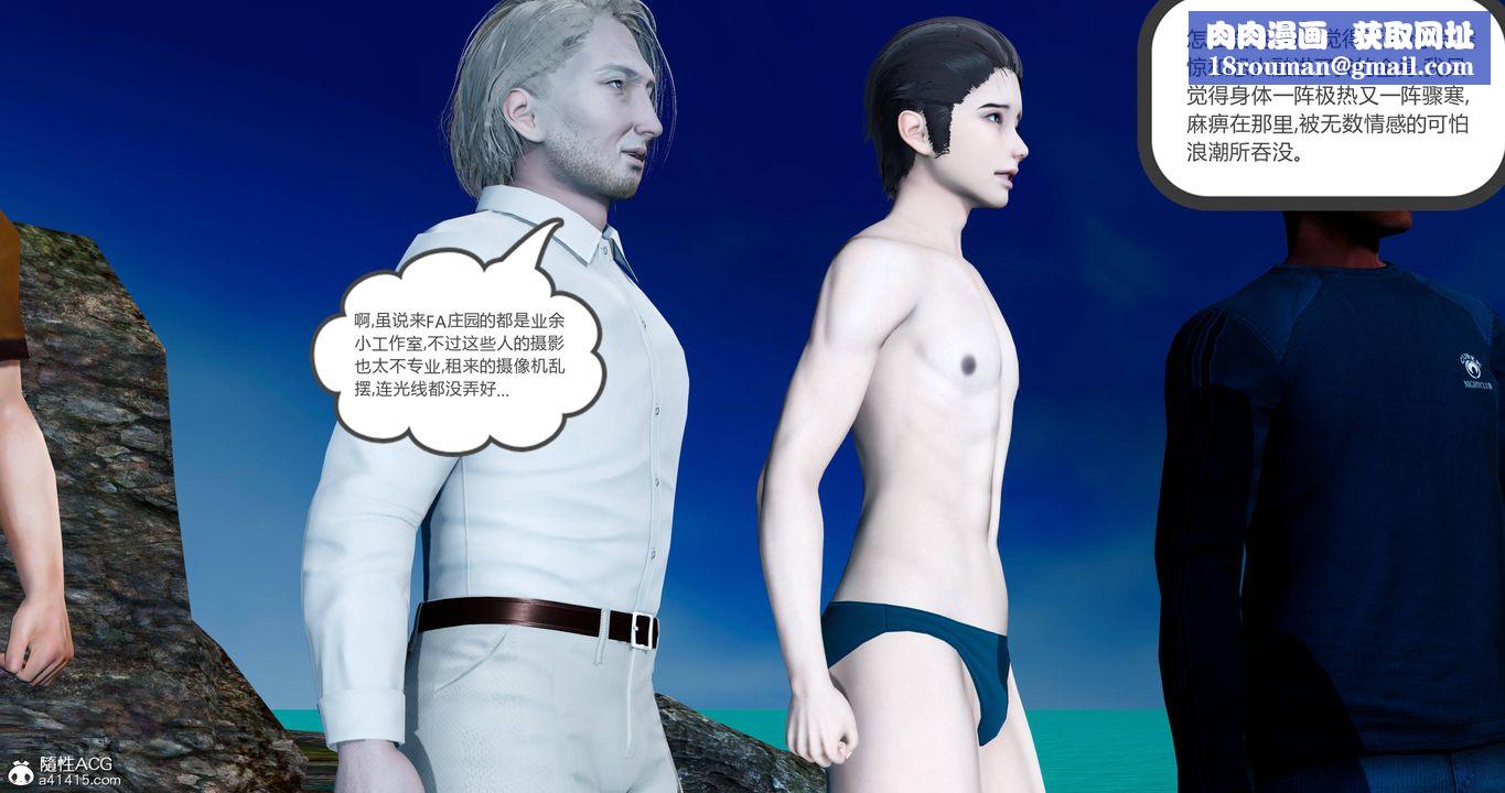 [3D]女友故事第25话