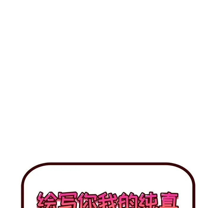绘写你我的纯真第36话