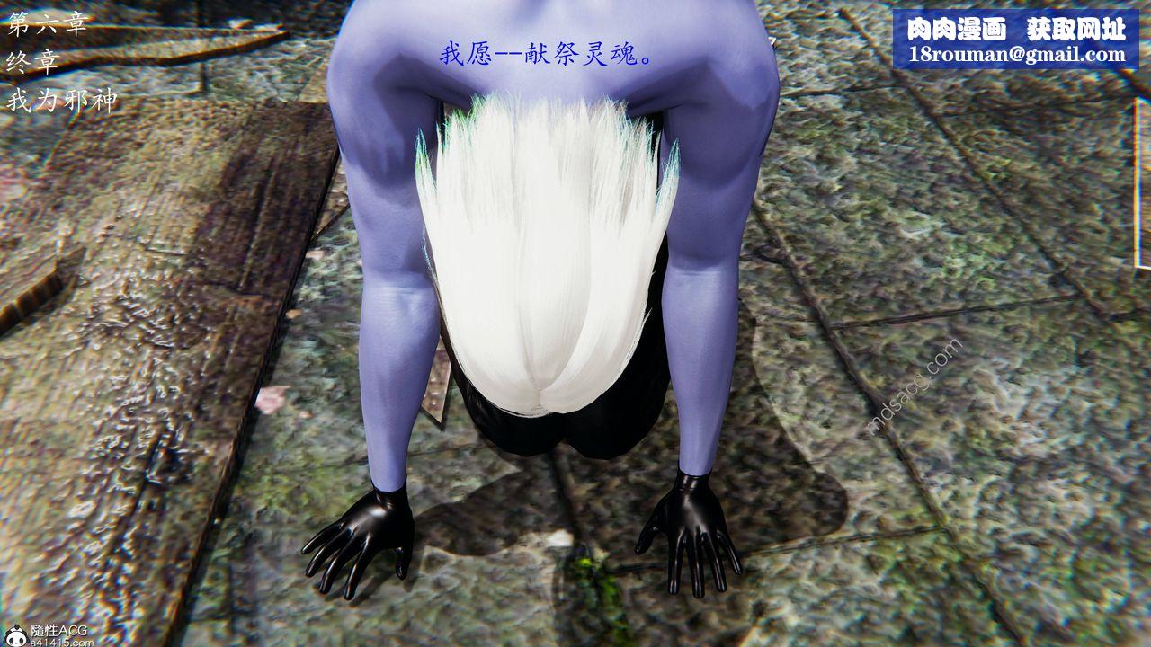 [3D]異界-我為人皇06-我为邪神