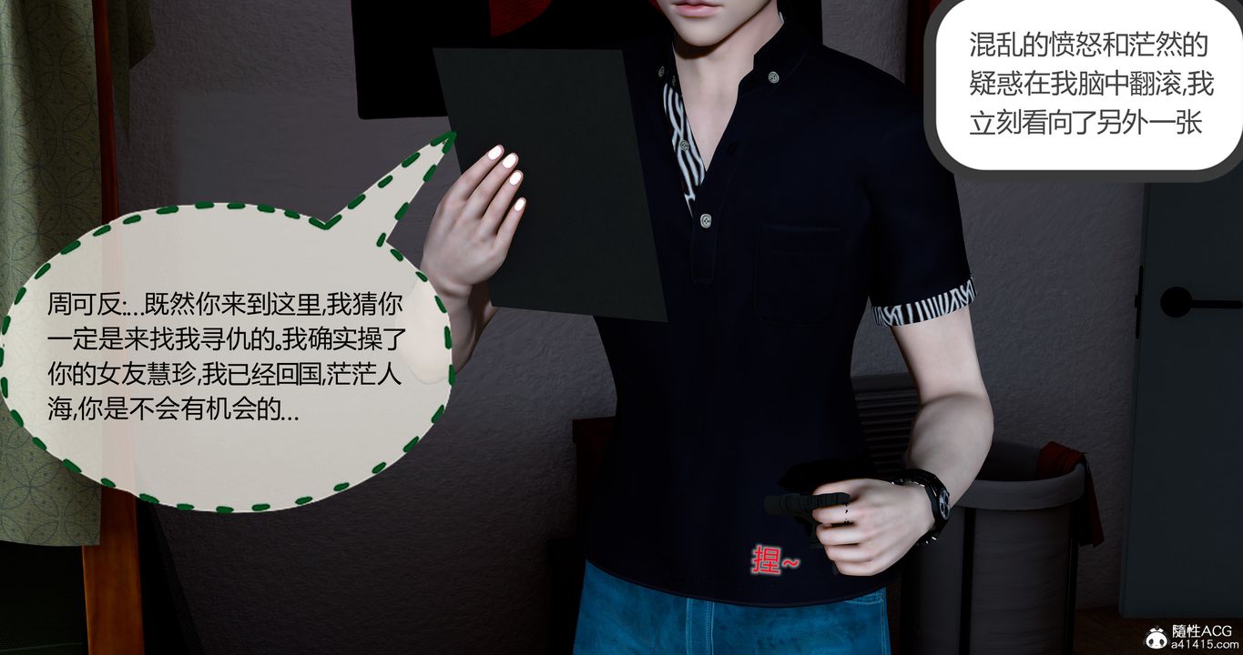 [3D]女友故事第27话