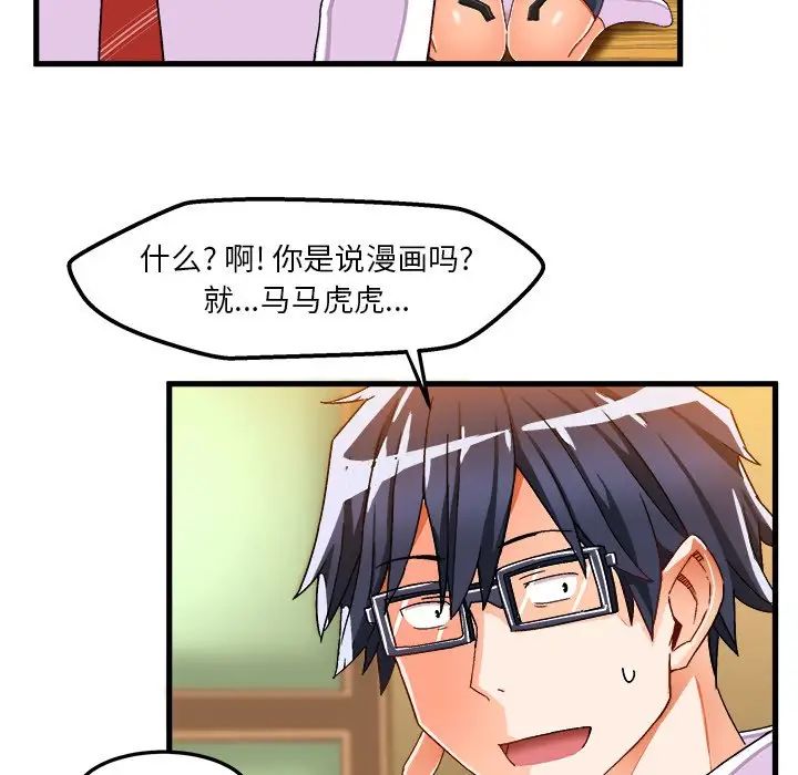 繪寫你我的純真第37话