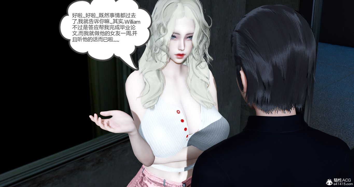 [3D]女友故事第27话