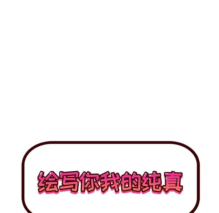 绘写你我的纯真第37话