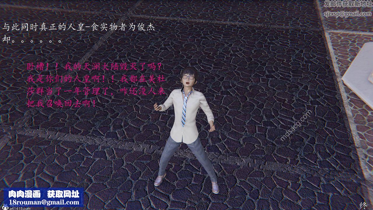 [3D]異界-我為人皇06-我为邪神