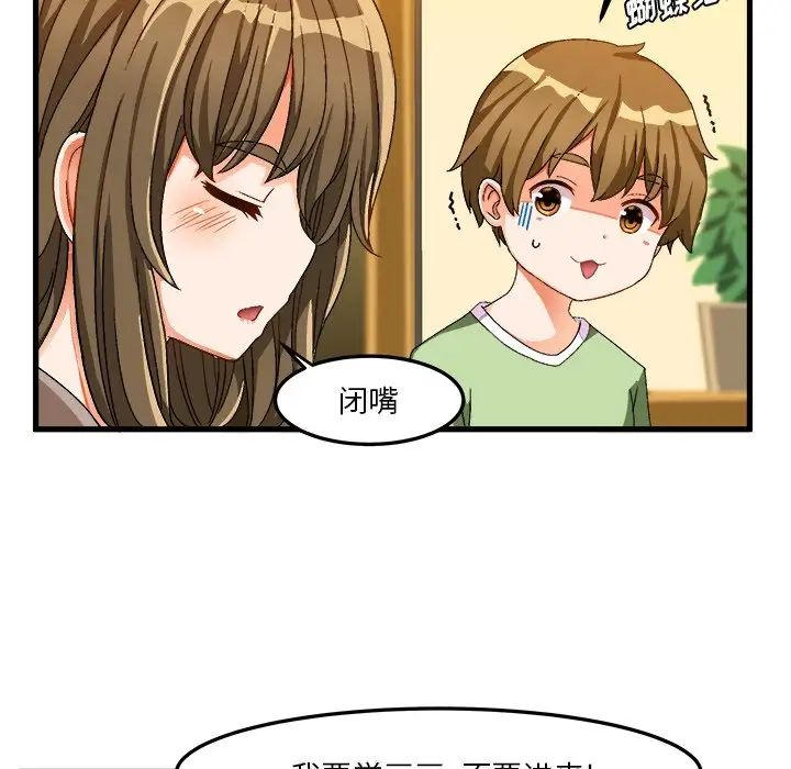 繪寫你我的純真第37话