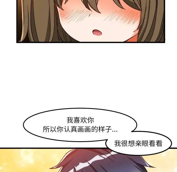 繪寫你我的純真第37话