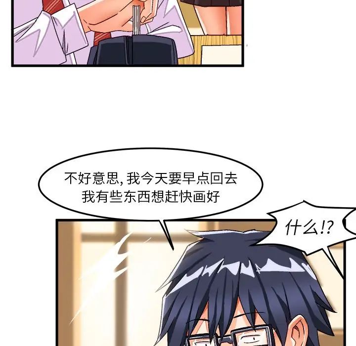 繪寫你我的純真第38话