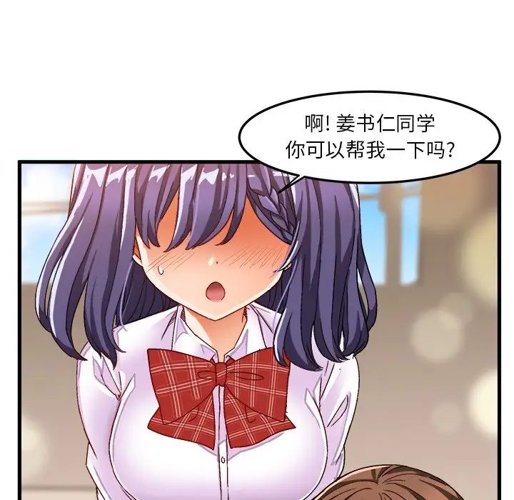 绘写你我的纯真第38话