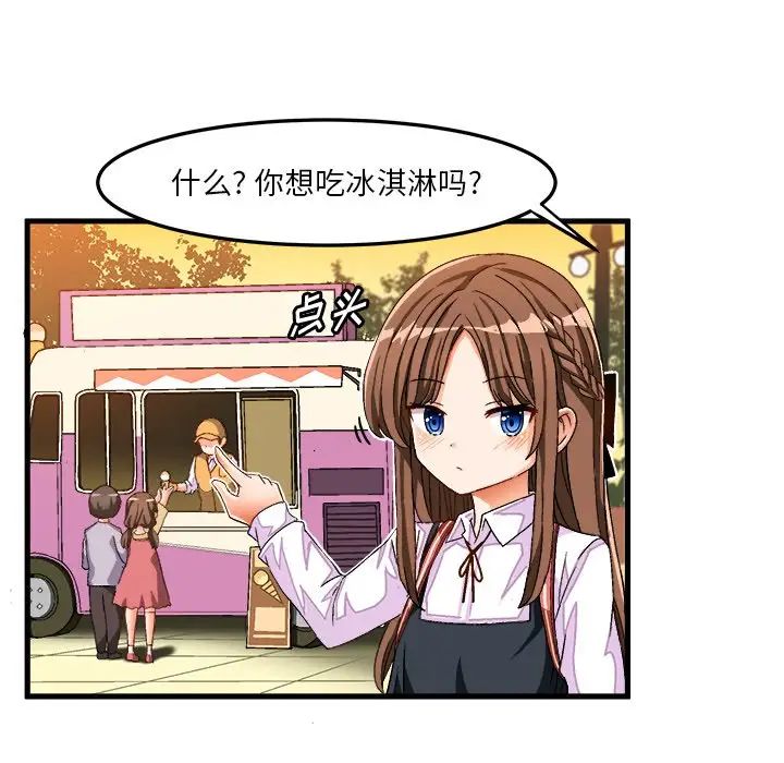 绘写你我的纯真第38话