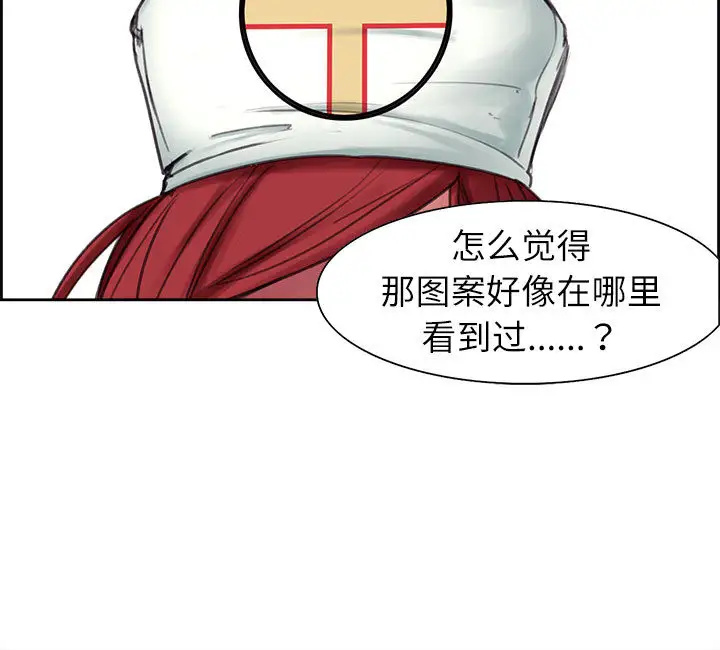 Erostica~征服美女记第3话